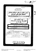 کاردانی جامع پودمانی جزوات سوالات برق قدرت گرایش تولید کاردانی جامع پودمانی 1389